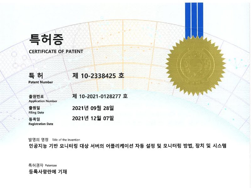 특허증 제10-2338425호