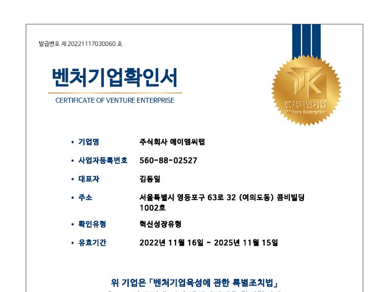 벤처기업확인서