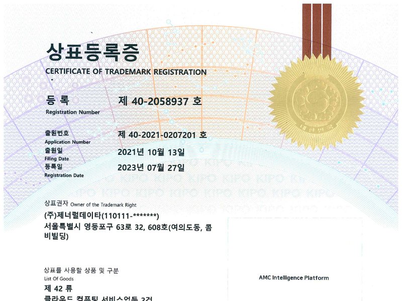 상표 등록증