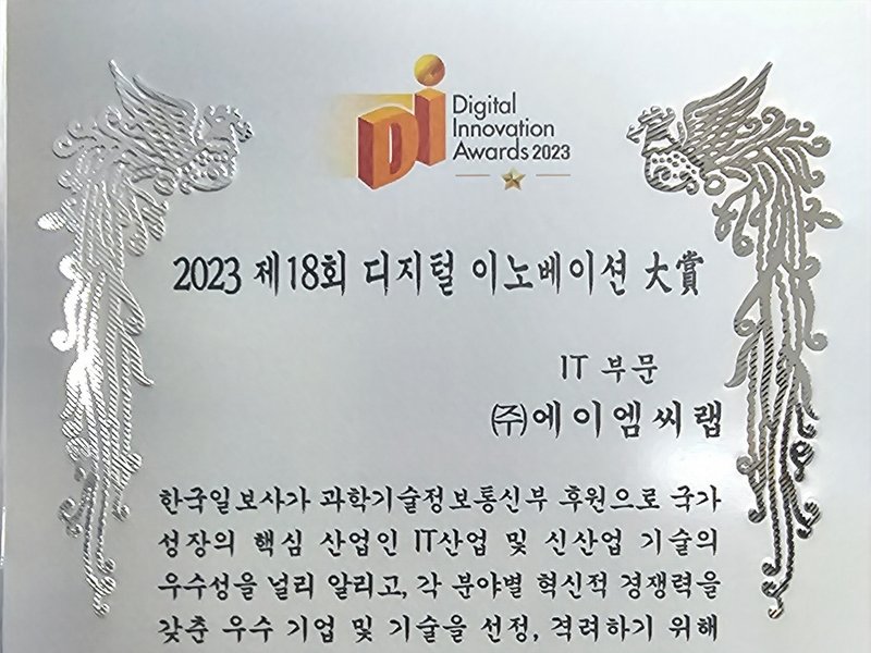 디지털 이노베이션 대상