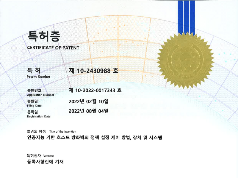 특허증 제10-2430988호