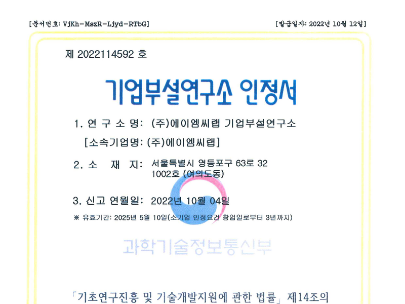 기업부설연구소 인정서