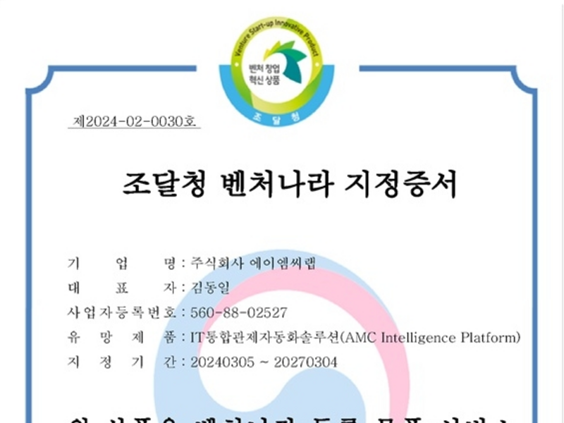 조달청 벤처창업 혁신조달상품 지정