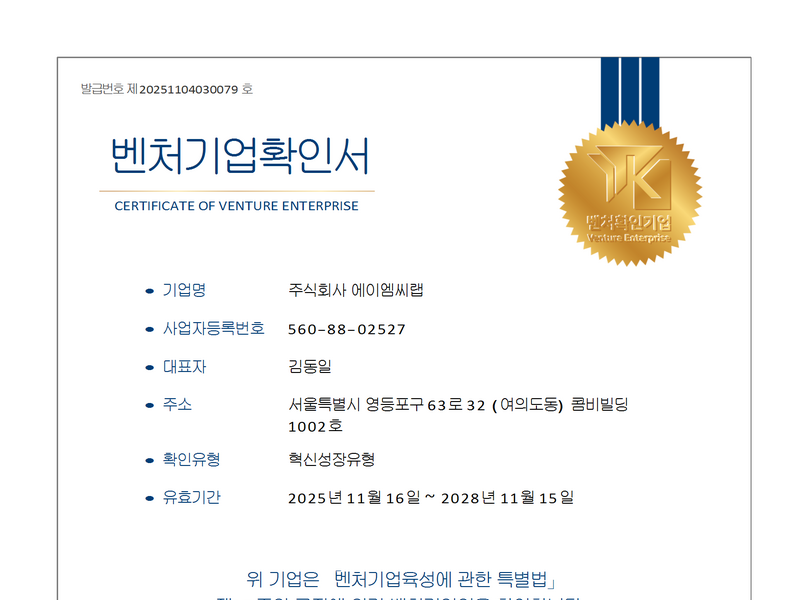 벤처기업확인서